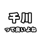 千川好きなあなたへ（個別スタンプ：24）