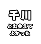 千川好きなあなたへ（個別スタンプ：27）