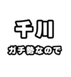 千川好きなあなたへ（個別スタンプ：28）