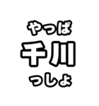 千川好きなあなたへ（個別スタンプ：30）