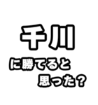 千川好きなあなたへ（個別スタンプ：32）