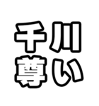 千川好きなあなたへ（個別スタンプ：33）