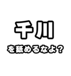 千川好きなあなたへ（個別スタンプ：34）