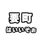 要町好きなあなたへ（個別スタンプ：2）