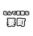 要町好きなあなたへ（個別スタンプ：6）