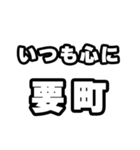 要町好きなあなたへ（個別スタンプ：8）