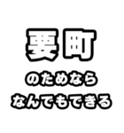 要町好きなあなたへ（個別スタンプ：9）