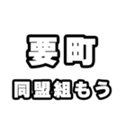 要町好きなあなたへ（個別スタンプ：10）