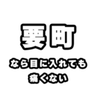 要町好きなあなたへ（個別スタンプ：13）