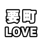 要町好きなあなたへ（個別スタンプ：14）