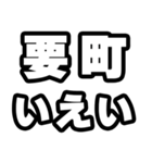 要町好きなあなたへ（個別スタンプ：16）