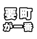 要町好きなあなたへ（個別スタンプ：17）