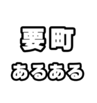 要町好きなあなたへ（個別スタンプ：21）