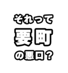 要町好きなあなたへ（個別スタンプ：23）