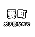 要町好きなあなたへ（個別スタンプ：28）