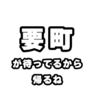 要町好きなあなたへ（個別スタンプ：29）