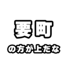 要町好きなあなたへ（個別スタンプ：31）