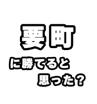 要町好きなあなたへ（個別スタンプ：32）