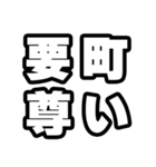 要町好きなあなたへ（個別スタンプ：33）