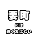 要町好きなあなたへ（個別スタンプ：36）
