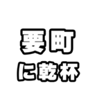 要町好きなあなたへ（個別スタンプ：39）
