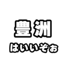 豊洲好きなあなたへ（個別スタンプ：2）