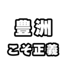 豊洲好きなあなたへ（個別スタンプ：19）