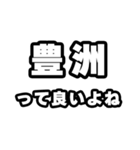 豊洲好きなあなたへ（個別スタンプ：24）