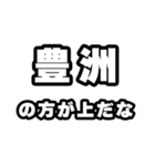 豊洲好きなあなたへ（個別スタンプ：31）