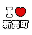 新富町好きなあなたへ（個別スタンプ：1）