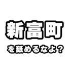 新富町好きなあなたへ（個別スタンプ：34）