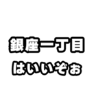 銀座一丁目好きなあなたへ（個別スタンプ：2）