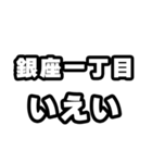 銀座一丁目好きなあなたへ（個別スタンプ：16）