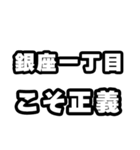 銀座一丁目好きなあなたへ（個別スタンプ：19）