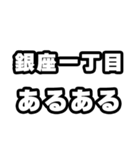 銀座一丁目好きなあなたへ（個別スタンプ：21）