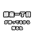 銀座一丁目好きなあなたへ（個別スタンプ：29）