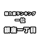 銀座一丁目好きなあなたへ（個別スタンプ：37）