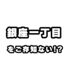 銀座一丁目好きなあなたへ（個別スタンプ：38）