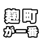 麹町好きなあなたへ（個別スタンプ：17）