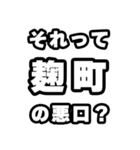 麹町好きなあなたへ（個別スタンプ：23）