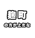 麹町好きなあなたへ（個別スタンプ：31）
