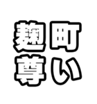 麹町好きなあなたへ（個別スタンプ：33）