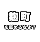 麹町好きなあなたへ（個別スタンプ：34）