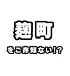 麹町好きなあなたへ（個別スタンプ：38）