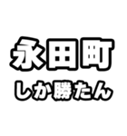 永田町好きなあなたへ（個別スタンプ：3）