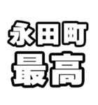 永田町好きなあなたへ（個別スタンプ：4）