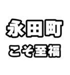 永田町好きなあなたへ（個別スタンプ：11）