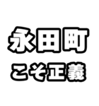 永田町好きなあなたへ（個別スタンプ：19）
