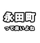 永田町好きなあなたへ（個別スタンプ：24）