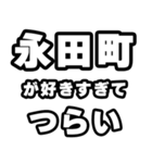 永田町好きなあなたへ（個別スタンプ：25）
